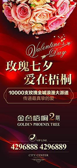 【金色梧桐2期】10000支玫瑰全城浪漫派送